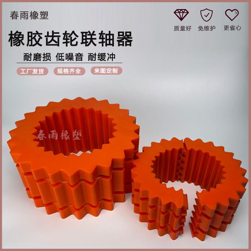 11HS橡胶齿式联轴器弹性体缓冲套内外齿马丁联轴器橡胶齿轮