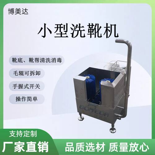 小型靴底靴帮清洗机智能手动按钮矿靴洗靴机