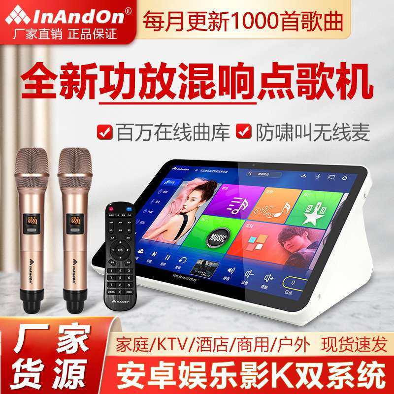 INANDON音王2025新款点歌机家用KTV功放混响卡拉OK触摸屏一体机