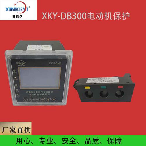 智能电动机保护器 欣科亿XKY-DB300 起动时保护 不平衡保护器