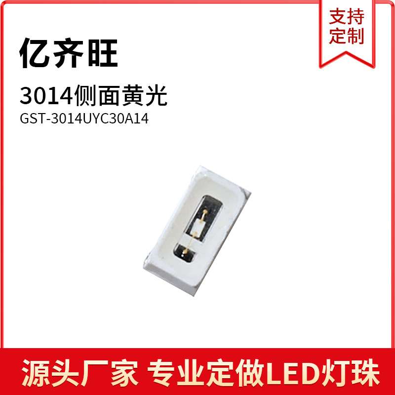 3014超高亮LED灯珠3014侧面黄色贴片发光二极管金线铜支架0.06W