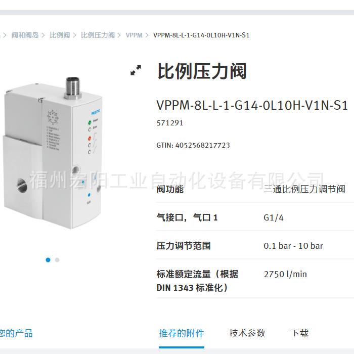 库存现货费斯托FESTOVPPM-8L-L-1-G14-0L10H-V1N-S1571291