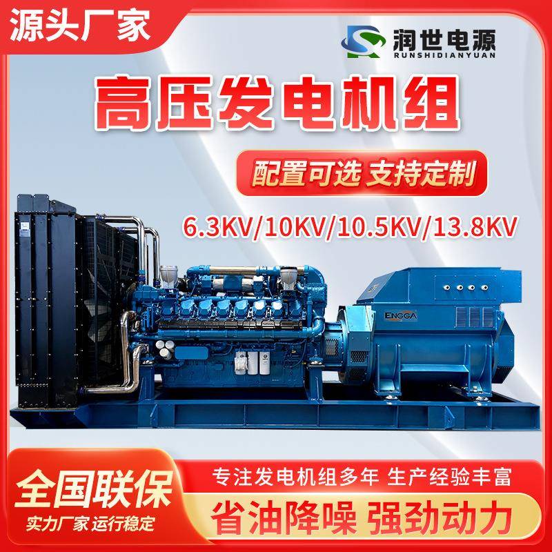 足功率高压发电机组高压玉柴潍柴上柴康明斯柴油发电机组