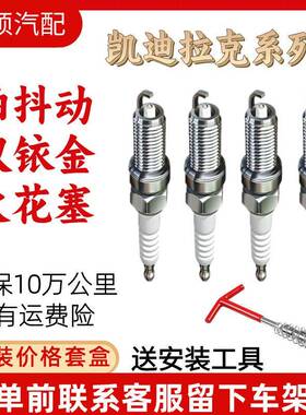 适用凯迪拉克ATSLCT6CTSSLS赛威XT45XTSCTS双铱金火花塞