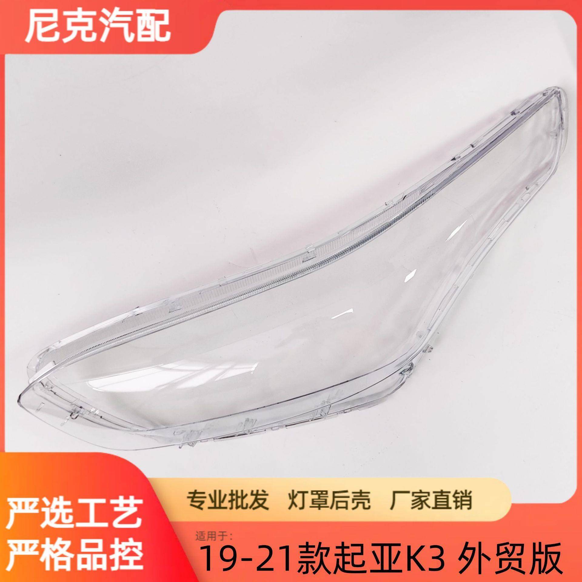 适用于起亚K3前大灯罩19-21款K3大灯灯罩灯壳大灯罩外贸版