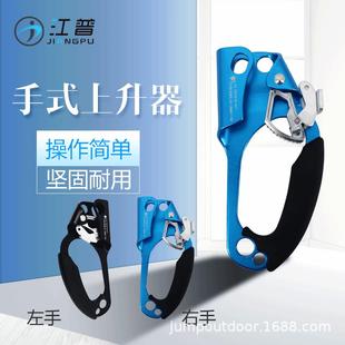 江普户外手式 上升器攀岩登山器止坠爬绳器攀爬器右手上升器