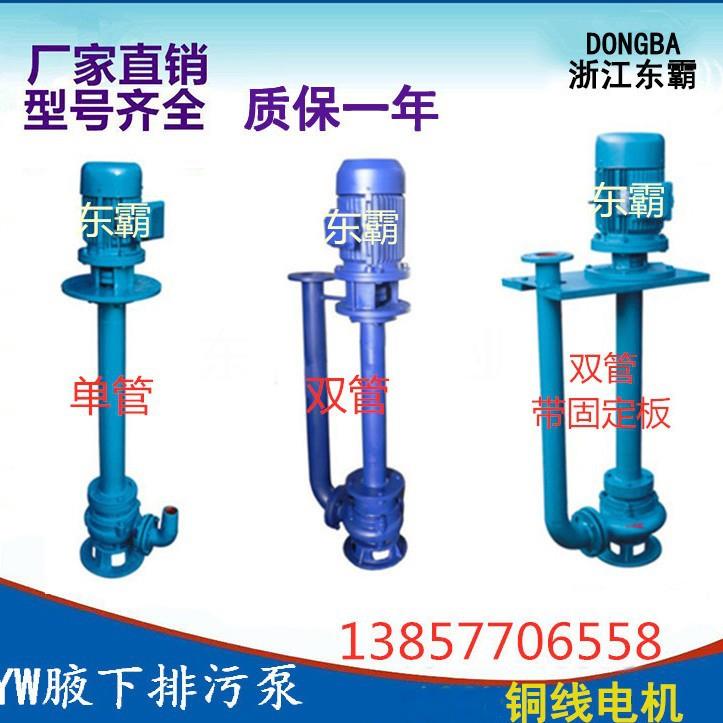 液下无堵塞排污泵长轴污水泵YW液下化粪池泵YW200-400-25-45KW