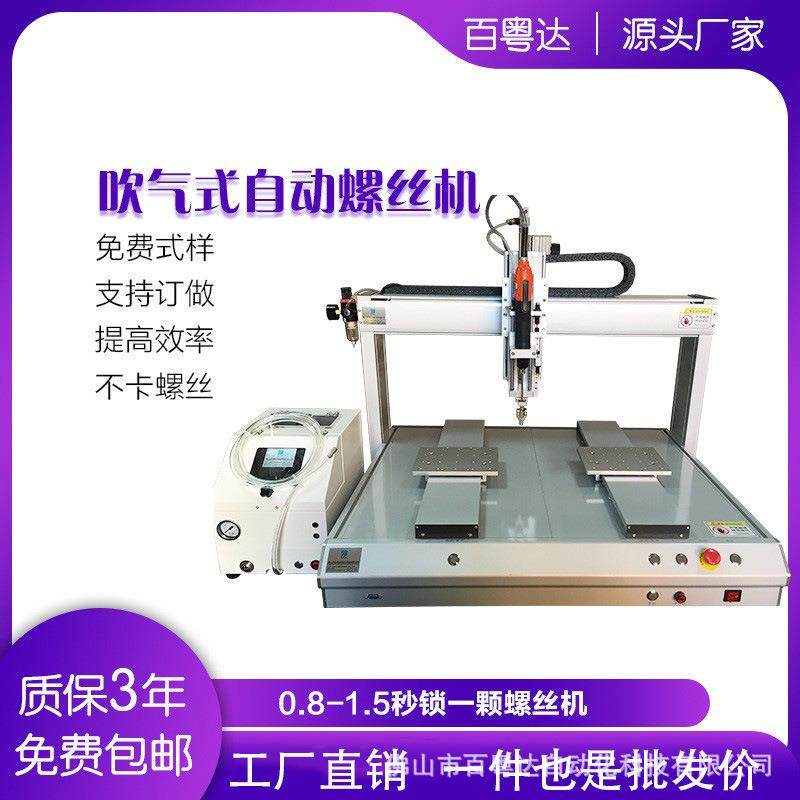 吹气式自动螺丝机家电电器数码产品汽车电子等