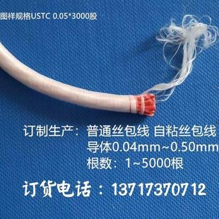 自粘丝包线 纱包绞合绞 USTC0.05系列丝包线 多股纱包线