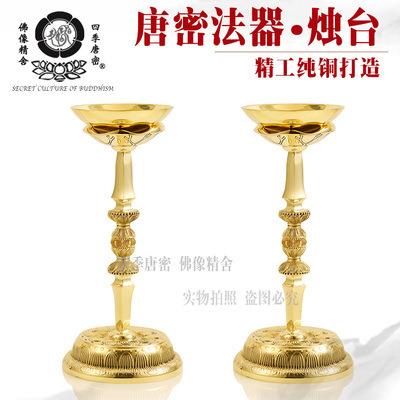 唐密真言宗法器密教法具独股形烛台铜灯灯明纯铜真言宗法器