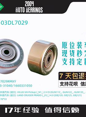 现货供应LANDCRUISERPRADO涨紧轮惰轮16603-31040质优价廉