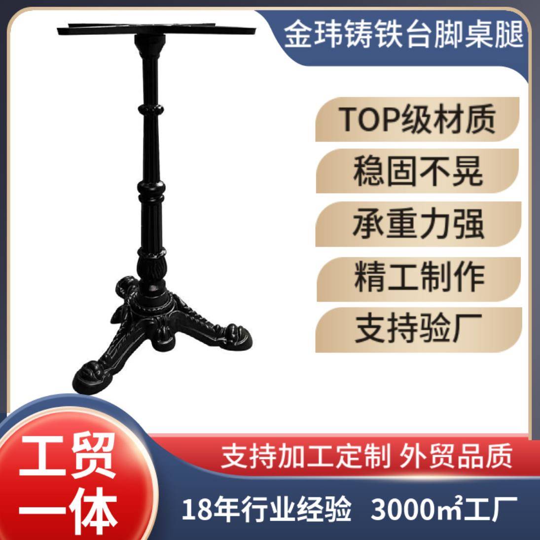 金玮古典外台五金桌子架三脚四脚爪马蹄虎爪铁马蹄十字