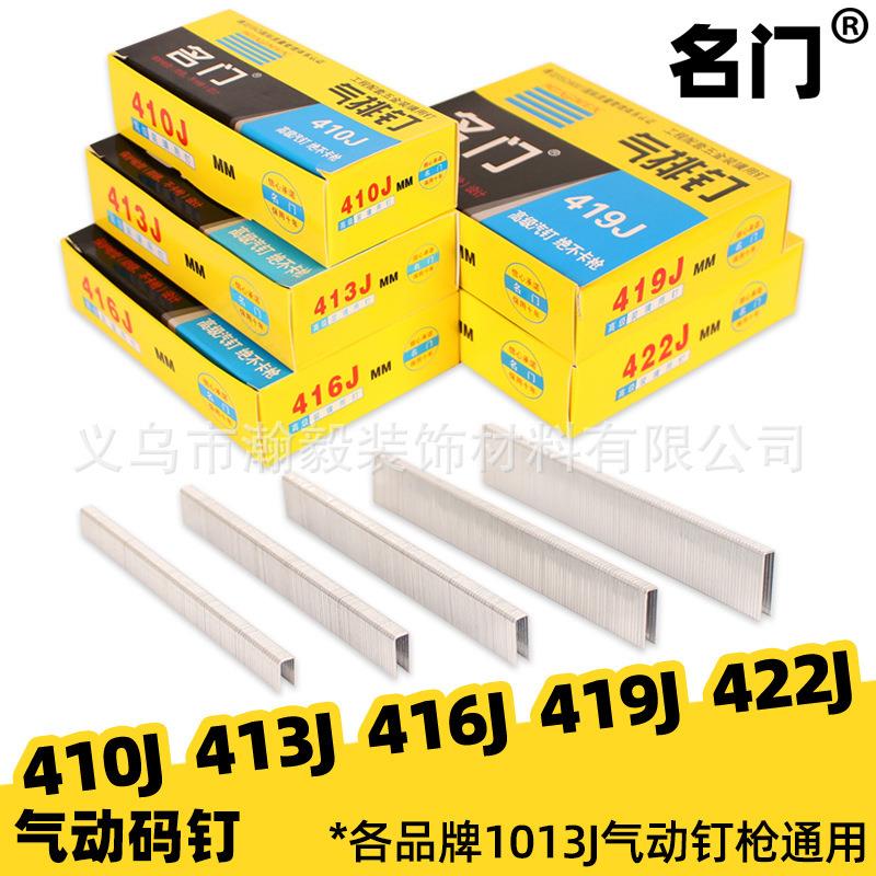 枪钉U型钉马钉气动码钉1008J1010J1013J1022J419422J工业门型钉子