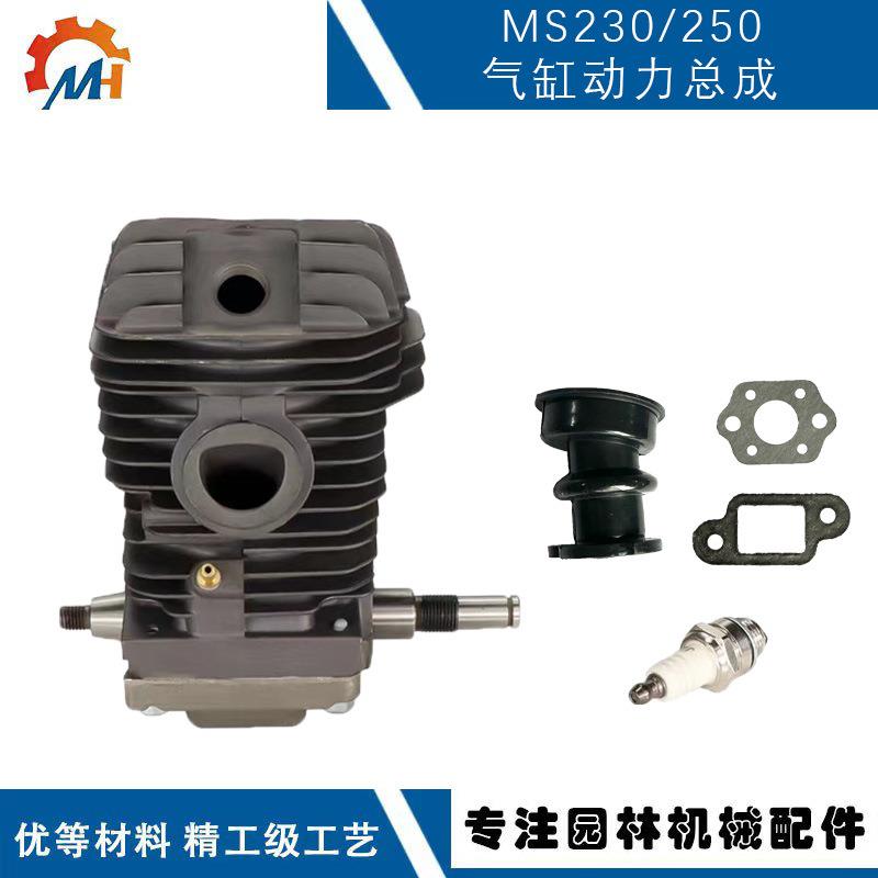 适用于STIHLMS250动力总成MS230025链锯发动机MS250气缸总成