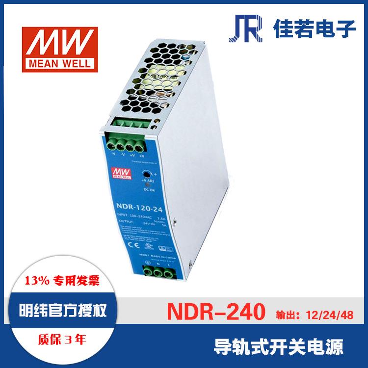 明纬导轨电源NDR-120-12V10A//48V2.5A工业开关电源