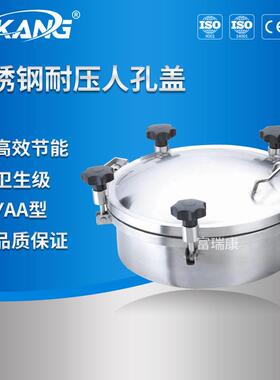 卫生级耐压人孔YAA型不锈钢耐压人孔盖圆形压力人孔