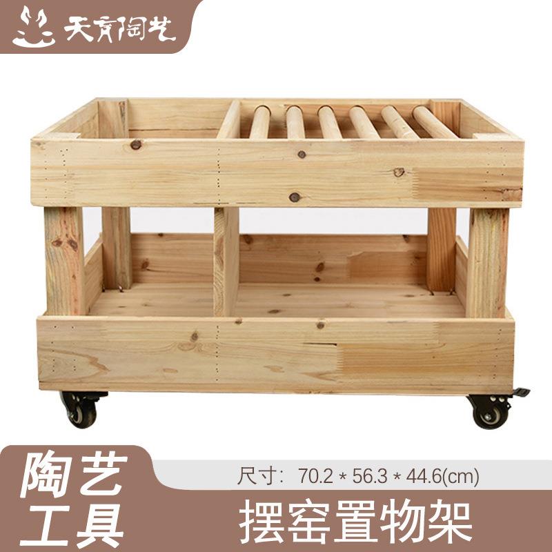 天育陶艺工具烧窑置物架陶艺收纳原木滚轮推车摆窑搭配棚板支柱