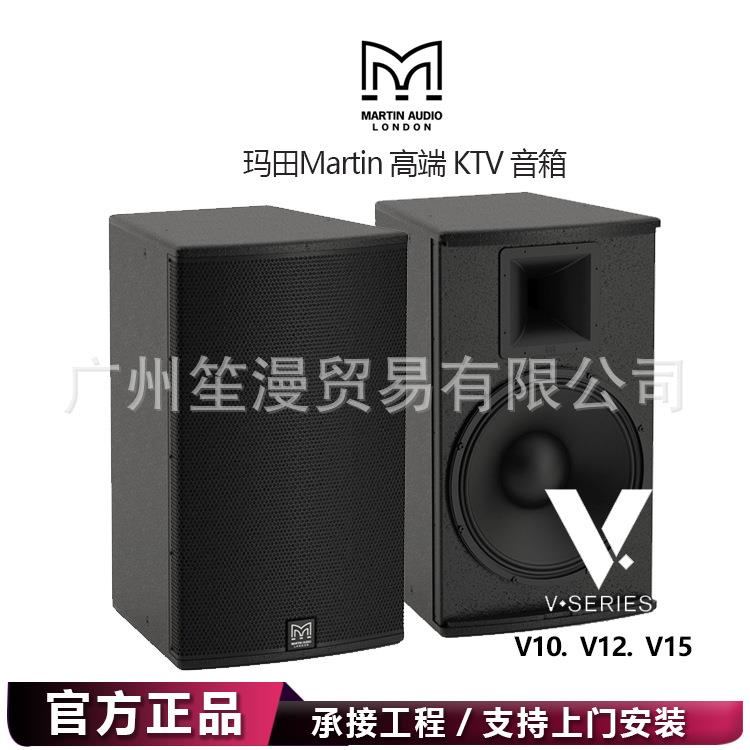 Martin玛田V10专业音箱高端家庭KTV音响套装卡拉OK马丁音频