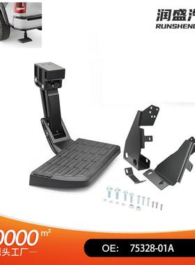 75328-01A可伸缩保险杠尾门踏板适用福特F15021-23年