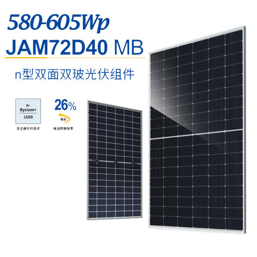 现货晶澳太阳能光伏板580-605WpN型单晶发电板大功率双面双玻组件