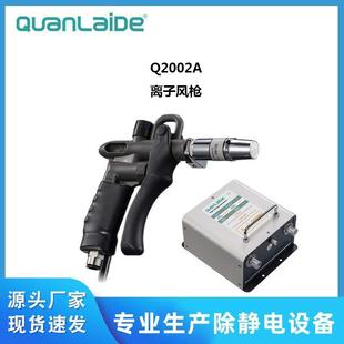 Q2002A离子风枪广州除静电设备广州防静电设备除静电枪防静电