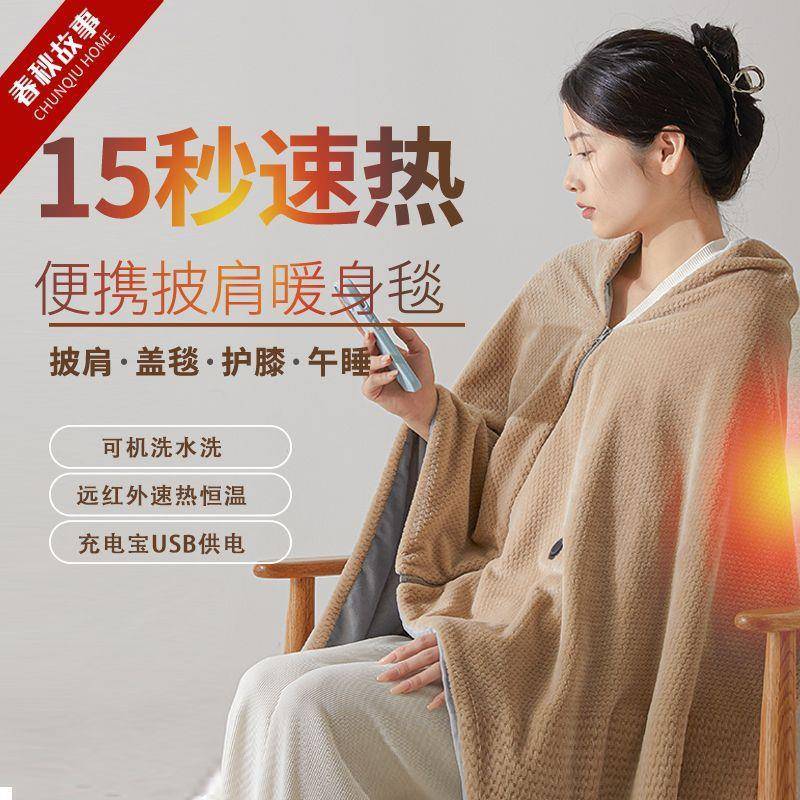 电热披肩毯发热暖身毯加热披风毯充电可水洗家用盖腿