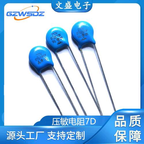 压敏电阻7D101-7D8217D471ZOV/BVR防雷压敏电阻器防浪涌压敏