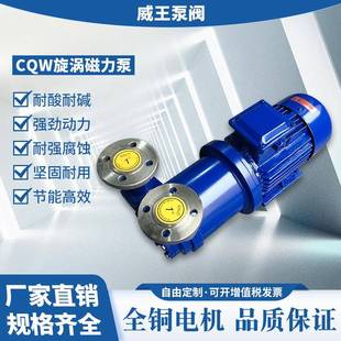 供应不锈钢磁力传动旋涡泵CQW20 低流量高扬程磁力泵