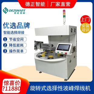 选择性波峰焊PCB插件通孔焊接设备旋转性波峰焊在线选择性波峰焊