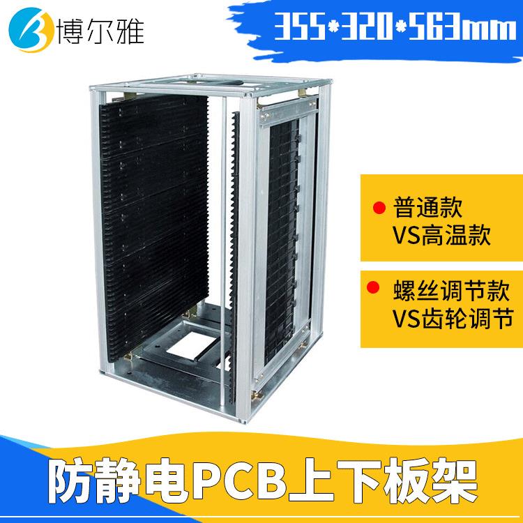 SMT上下料架防静电PCB自动上下板架电路板收集周转筐储存放料架