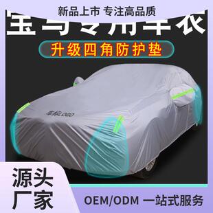 适用于宝马X1X2X3X4X5车衣525车罩3系5系7系325li530li防晒隔热