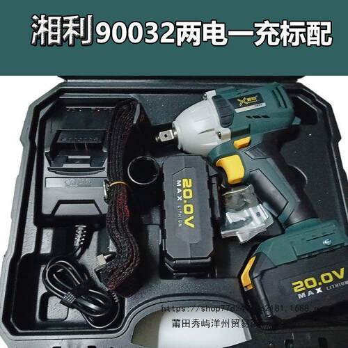 湘利XL90032无刷电动冲击扳手湘利XL90009电扳手XL90022锂电扳手