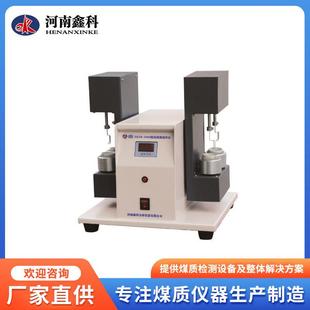 全自动粘结指数测定仪XKNJ-L8W一体化烟煤G值粘结指数测定仪