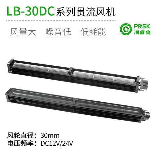 直销LB30DC直流超1米长条横流贯流滚筒式风机风扇静音大风量