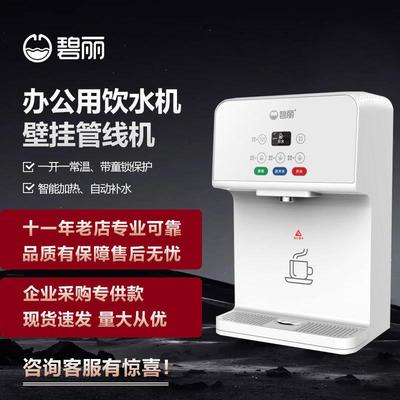 碧丽幼儿园用饮水机直饮净水设备安全省电温热两用JO-TC1