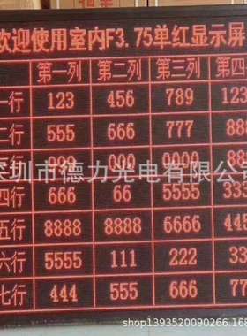 F3.75(P4.75)室内红色表贴led显示屏二次开发(标价未含税)高亮
