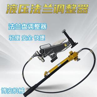 法兰调整器FA9TE法兰调整器自动旋转对齐机法兰错位校正