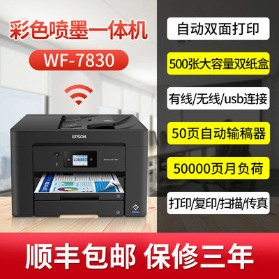 爱'普生WF7835彩色喷墨A3一体机连供双面复印扫描网口双纸盒无线