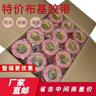 整箱装尚浪险200U红色布基胶带高粘无痕地毯拼接地面瓷砖保护膜