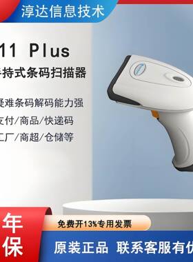 新大陆HR11/HR100一维码红光条码扫描枪替代升级版快递物流支付