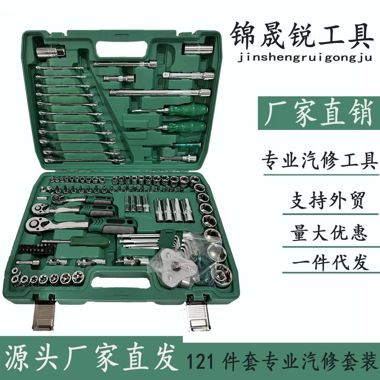 121件套汽修工具套装汽车维修组套套筒扳手组合工具