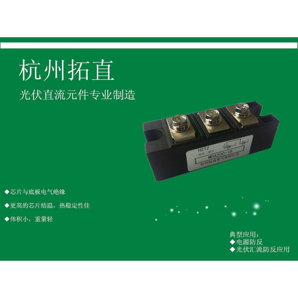 杭州拓直MDA200-20 防反二极管