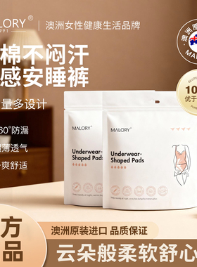 【优于新国标】MALORY安睡裤女经期用防漏超薄透气卫生巾产妇专用