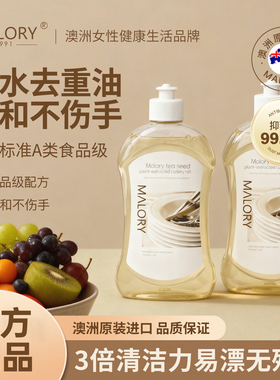 MALORY进口洗洁精家用食品级果蔬奶瓶清洗剂不伤手洗碗剂餐具去油