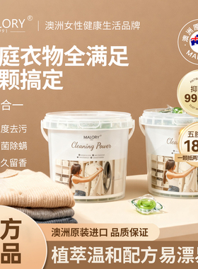MALORY澳洲进口五合一洗衣凝珠除菌螨持久留香正品