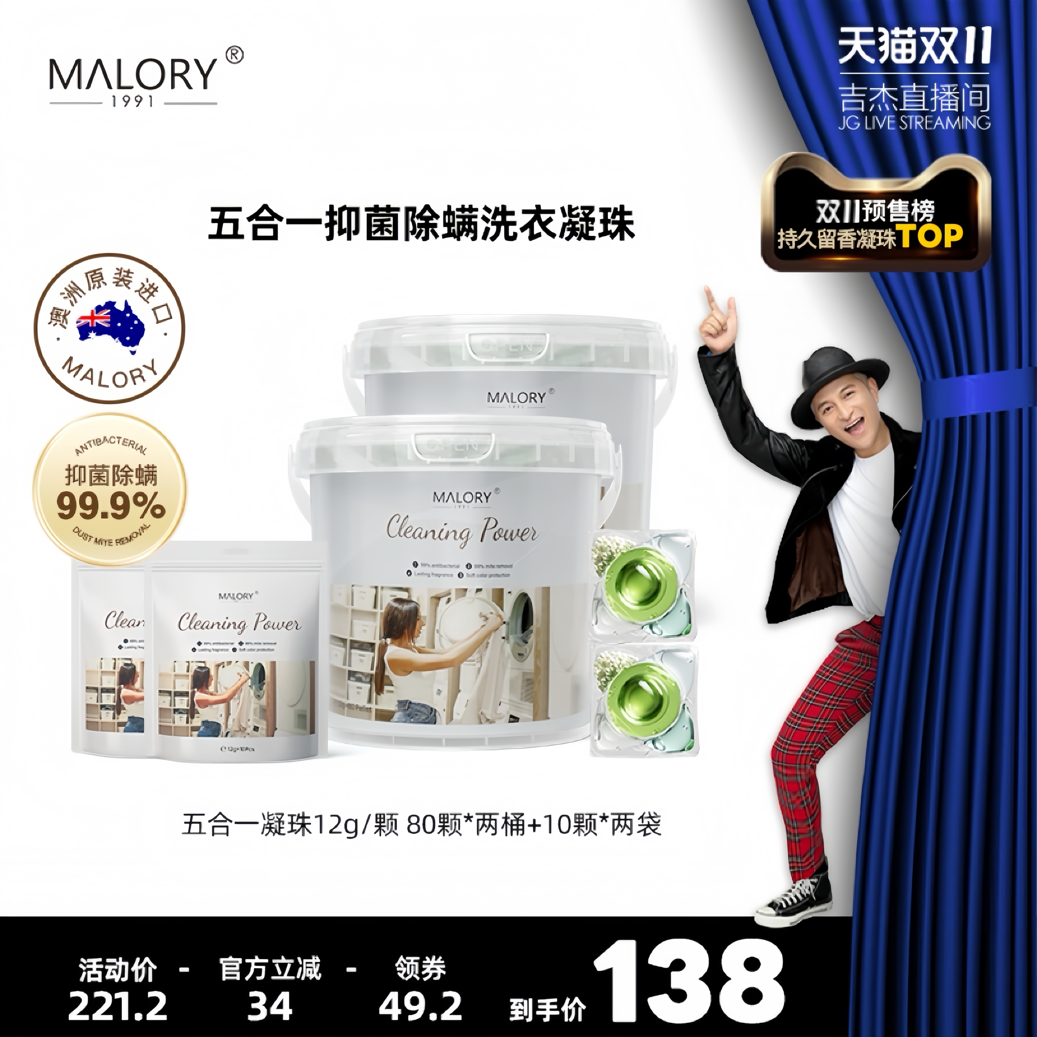 MALORY进口五合一洗衣凝珠洗衣液