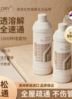 MALORY澳洲进口管道疏通剂强力溶解下水道头发马桶地漏堵塞专用