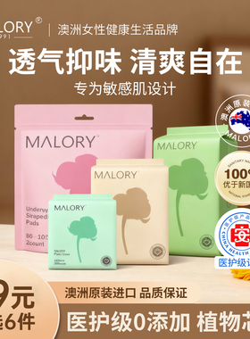 【69任选6件-限时】MALORY金盏花卫生巾组合日用夜用安睡裤姨妈巾