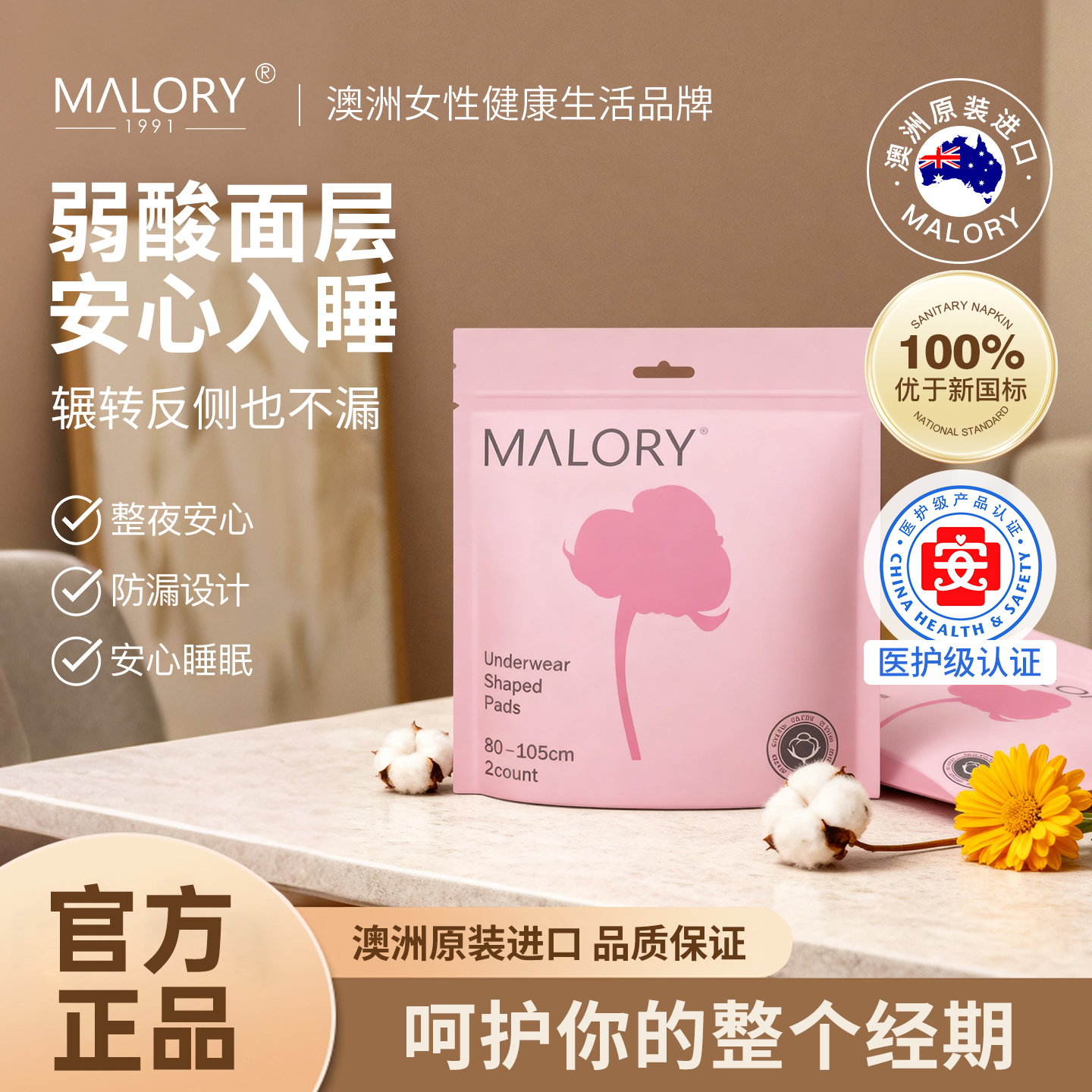 MALORY安睡裤少女专用安心裤学生