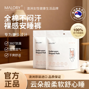 MALORY安睡裤孕产妇卫生巾免脱安心裤拉拉裤姨妈巾女经期用晚安裤